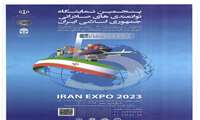 برگزاری پنجمین نمایشگاه بین المللی توانمندی‌های صادراتی جمهوری اسلامی ایران    